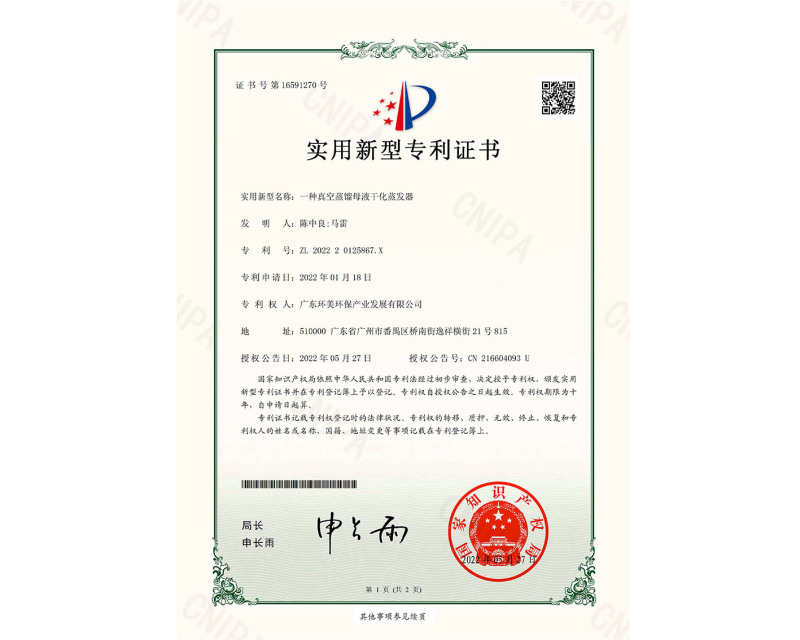 一種真空蒸餾母液干化蒸發器